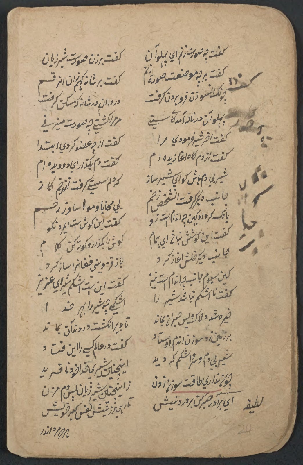 Bold markings occupy the right margin beside paired lines of verse; smaller writing appears near the foot of the page.